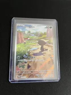 Paldean Wooper 193/SV-P MINT/NM Pokémon Card Japanese AR Full Art Rare PROMO 3 - Image 10