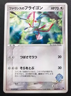 Forina's Flygon 006/019 Pokemon Card VS Movie Promo Vintage Nintendo Japan 2003 - Image 1