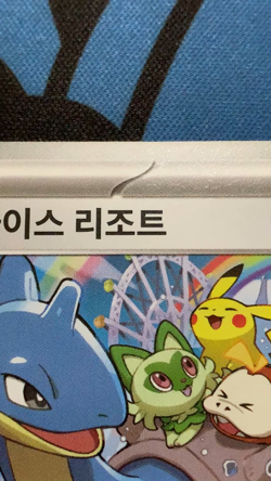 Pokemon Card Paradise Resort KOREAN SV-P World Champsionship 2023 Promo #1989 - Image 21