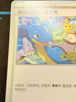 Pokemon Card Paradise Resort KOREAN SV-P World Champsionship 2023 Promo #1989 - Image 5