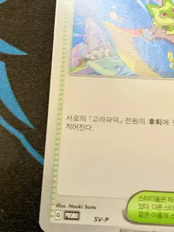 Pokemon Card Paradise Resort KOREAN SV-P World Champsionship 2023 Promo #1989 - Image 7