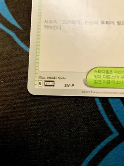 Pokemon Card Paradise Resort KOREAN SV-P World Champsionship 2023 Promo #1989 - Image 9