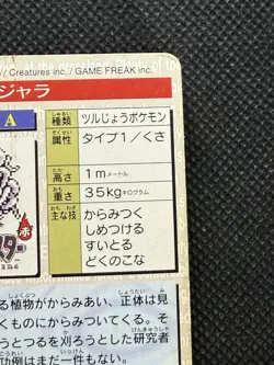 Pokemon Tangela Carddass No. 114 Green 1996 BANDAI Nintendo Japanese card - Image 11