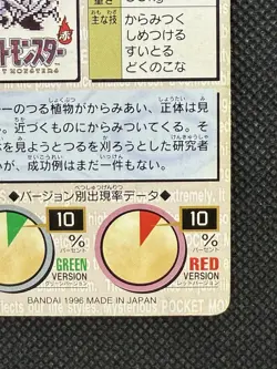 Pokemon Tangela Carddass No. 114 Green 1996 BANDAI Nintendo Japanese card - Image 12