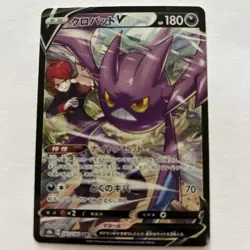 Crobat V 243/184 CSR S8B VMAX Climax Pokemon Card Japanese - Image 3