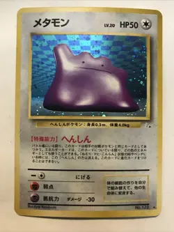 Pokémon - Japanese - Fossil Ditto - Holo - Rare - no. 132 Card - Image 1