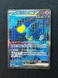 Iron Crown ex SAR 214/187 Terastal Festival Pokemon card sv8a - Image 1
