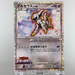 Arceus 020 022 021/022 Movie Promo 2009 Holo LP Condition Japanese Pokemon Card - Image 11