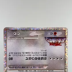 Arceus 020 022 021/022 Movie Promo 2009 Holo LP Condition Japanese Pokemon Card - Image 13