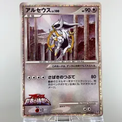 Arceus 020 022 021/022 Movie Promo 2009 Holo LP Condition Japanese Pokemon Card - Image 18