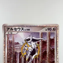 Arceus 020 022 021/022 Movie Promo 2009 Holo LP Condition Japanese Pokemon Card - Image 19