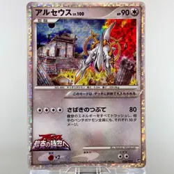 Arceus 020 022 021/022 Movie Promo 2009 Holo LP Condition Japanese Pokemon Card - Image 29
