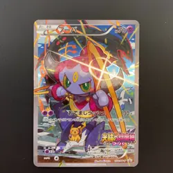 Hoopa 155/XY-P Archdjinni Rings Movie Promo Holo LP Japanese Pokemon Card - Image 17