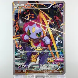 Hoopa 155/XY-P Archdjinni Rings Movie Promo Holo LP Japanese Pokemon Card - Image 28