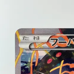 Hoopa 155/XY-P Archdjinni Rings Movie Promo Holo LP Japanese Pokemon Card - Image 6