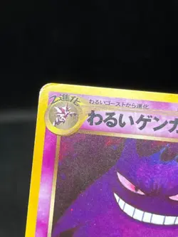 (MP) Gengar No.094 Dark Gengar Neo Destiny Holo Fossil Japanese Pokemon Card - Image 13