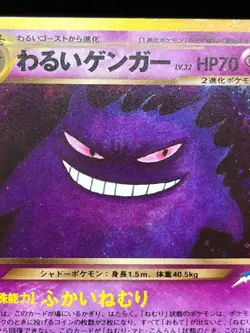 (MP) Gengar No.094 Dark Gengar Neo Destiny Holo Fossil Japanese Pokemon Card - Image 15