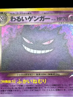 (MP) Gengar No.094 Dark Gengar Neo Destiny Holo Fossil Japanese Pokemon Card - Image 16
