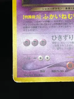 (MP) Gengar No.094 Dark Gengar Neo Destiny Holo Fossil Japanese Pokemon Card - Image 17