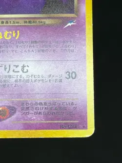 (MP) Gengar No.094 Dark Gengar Neo Destiny Holo Fossil Japanese Pokemon Card - Image 18