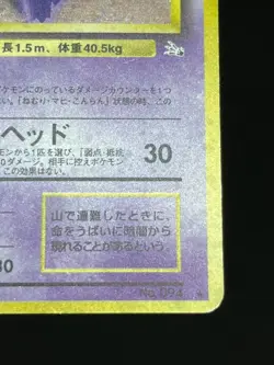 (MP) Gengar No.094 Dark Gengar Neo Destiny Holo Fossil Japanese Pokemon Card - Image 6