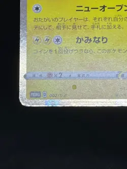 (HP) Sapporo's Shibuya's pikachu 005/SM-P 002/S-P Japanese Pokemon Card - Image 18