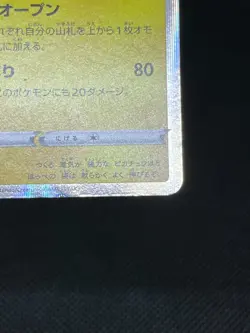 (HP) Sapporo's Shibuya's pikachu 005/SM-P 002/S-P Japanese Pokemon Card - Image 19