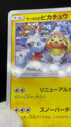 (HP) Sapporo's Shibuya's pikachu 005/SM-P 002/S-P Japanese Pokemon Card - Image 2
