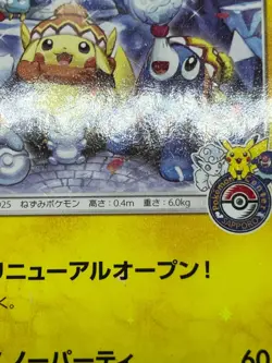 (HP) Sapporo's Shibuya's pikachu 005/SM-P 002/S-P Japanese Pokemon Card - Image 7