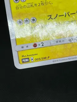 (HP) Sapporo's Shibuya's pikachu 005/SM-P 002/S-P Japanese Pokemon Card - Image 8
