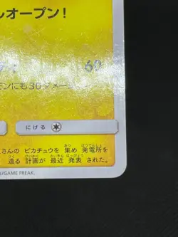 (HP) Sapporo's Shibuya's pikachu 005/SM-P 002/S-P Japanese Pokemon Card - Image 9