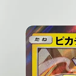 Pikachu 291/SM-P Daiichi Pan Promo Holo 2018 M- Condition Japanese Pokemon Card - Image 28