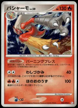 Blaziken 022/096 Galactic's Conquest Pt1 Holo Rare Japanese Pokemon Card DMG-5 - Image 3