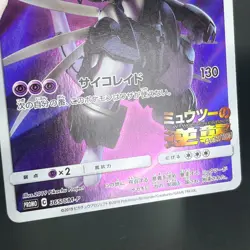 Armored Mewtwo 365/SM-P Strikes Back Evo. Promo 2019 MP Japanese Pokemon Card - Image 20