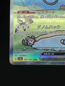 (MP) Mew ex 347/190 SAR Shiny Treasure ex sv4a MP Japanese Pokemon Card 003 - Image 11