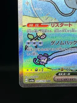 (MP) Mew ex 347/190 SAR Shiny Treasure ex sv4a MP Japanese Pokemon Card 003 - Image 6