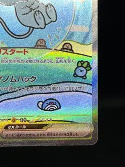 (MP) Mew ex 347/190 SAR Shiny Treasure ex sv4a MP Japanese Pokemon Card 003 - Image 7