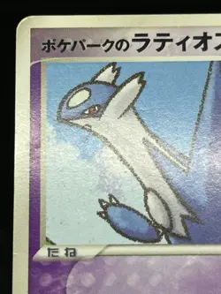 MP/HP Pokepark's Latias Latios 005 006/009 Pokepark 2005 Japanese Pokemon Card - Image 19