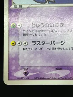 MP/HP Pokepark's Latias Latios 005 006/009 Pokepark 2005 Japanese Pokemon Card - Image 21