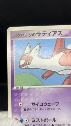 MP/HP Pokepark's Latias Latios 005 006/009 Pokepark 2005 Japanese Pokemon Card - Image 28