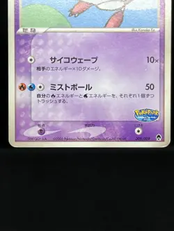 MP/HP Pokepark's Latias Latios 005 006/009 Pokepark 2005 Japanese Pokemon Card - Image 31