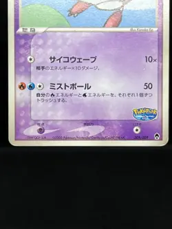 MP/HP Pokepark's Latias Latios 005 006/009 Pokepark 2005 Japanese Pokemon Card - Image 5