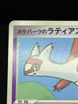 MP/HP Pokepark's Latias Latios 005 006/009 Pokepark 2005 Japanese Pokemon Card - Image 6