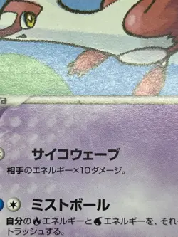 MP/HP Pokepark's Latias Latios 005 006/009 Pokepark 2005 Japanese Pokemon Card - Image 8