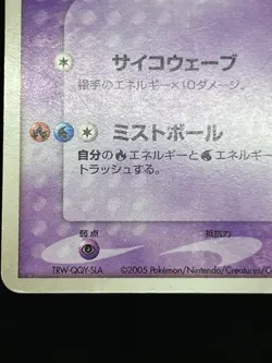 MP/HP Pokepark's Latias Latios 005 006/009 Pokepark 2005 Japanese Pokemon Card - Image 9