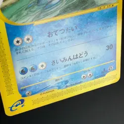 Lapras Pryce's Lapras 1st Ed 029/088 041/141 Skyridge MP Japanese Pokemon Card - Image 11