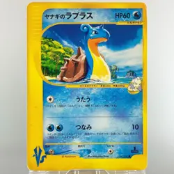 Lapras Pryce's Lapras 1st Ed 029/088 041/141 Skyridge MP Japanese Pokemon Card - Image 14