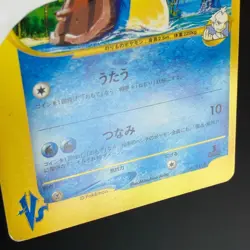 Lapras Pryce's Lapras 1st Ed 029/088 041/141 Skyridge MP Japanese Pokemon Card - Image 22
