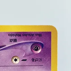 Abra No.063 Japanese Intro Pack Totodile Deck 2001 LP Japanese Pokemon Card - Image 10