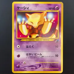 Abra No.063 Japanese Intro Pack Totodile Deck 2001 LP Japanese Pokemon Card - Image 17